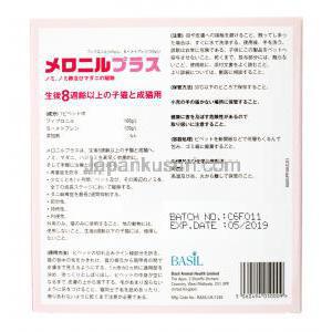 メロニルプラス　　フィプロニル＋S-メトプレン，猫、子猫用,　箱裏面情報,製造番号,